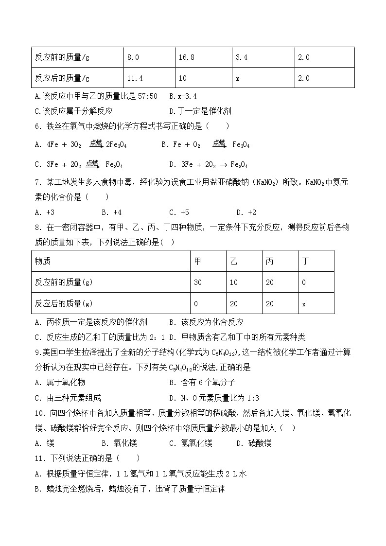 人教版初中化学九年级上册第五单元《化学方程式》单元检测题02