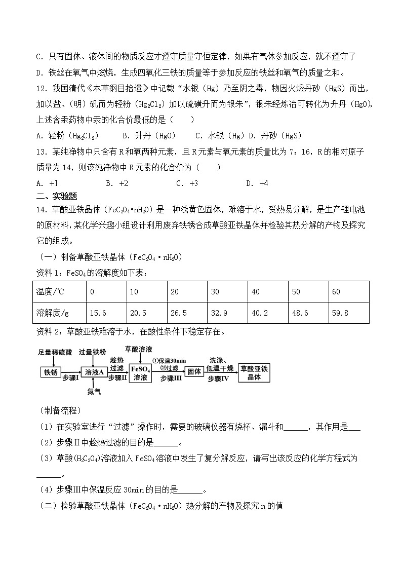 人教版初中化学九年级上册第五单元《化学方程式》单元检测题03