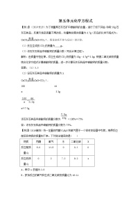 初中人教版第五单元 化学方程式综合与测试课后练习题