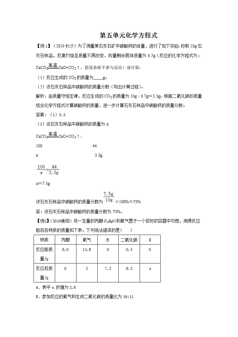 人教版《第五单元化学方程式》（word版有答案） 试卷01