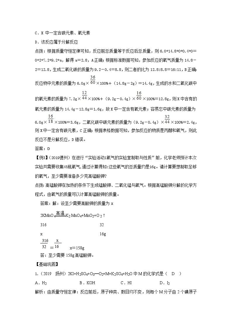 人教版《第五单元化学方程式》（word版有答案） 试卷02