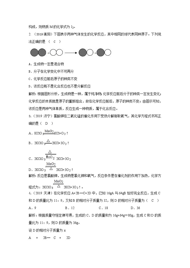 人教版《第五单元化学方程式》（word版有答案） 试卷03