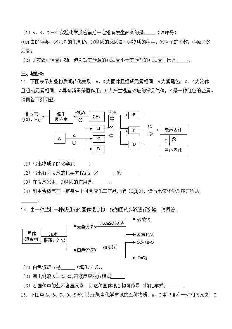 人教版初中化学九年级上册第五单元《化学方程式》单元检测题 (1)03