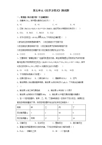 人教版第五单元 化学方程式综合与测试课后复习题