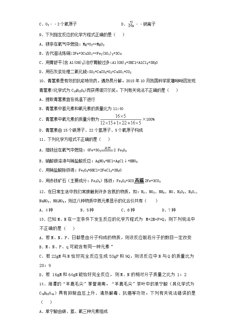 人教版初中化学九年级上册第五单元《化学方程式》测试题02