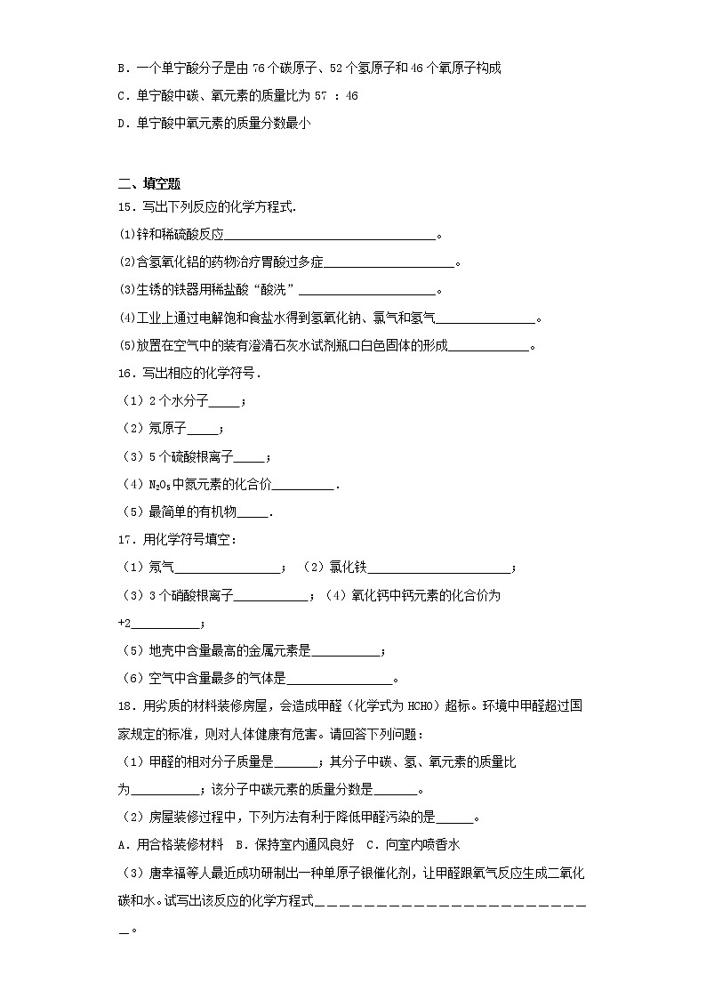 人教版初中化学九年级上册第五单元《化学方程式》测试题03