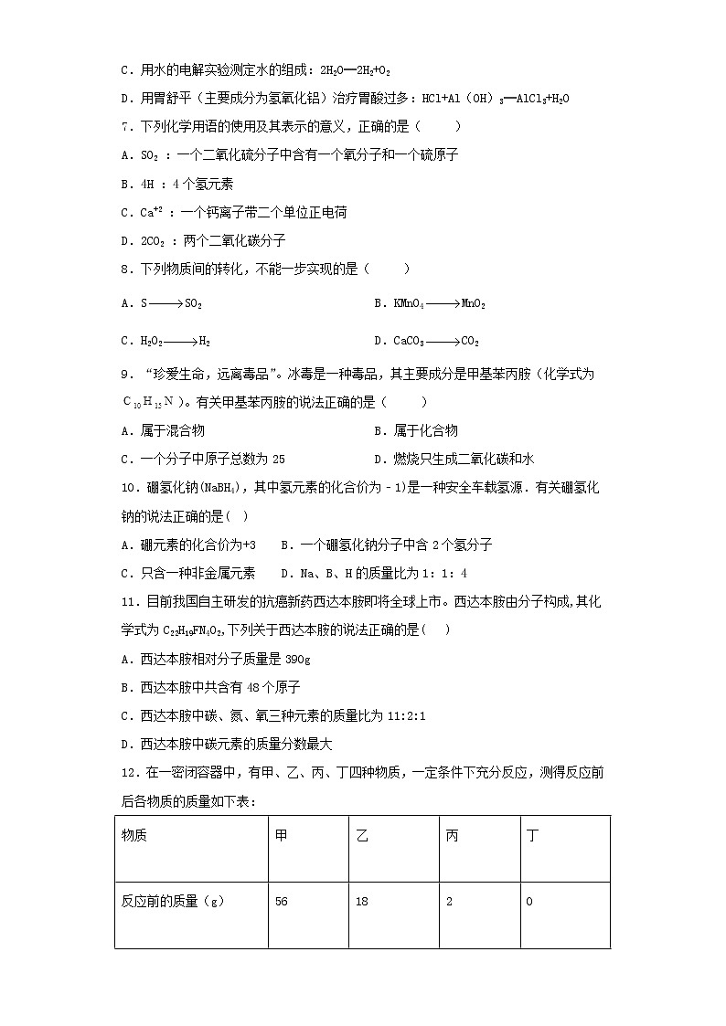 人教版化学九年级上册第5单元《化学方程式》单元检测题(2)02