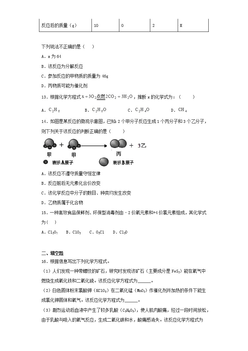 人教版化学九年级上册第5单元《化学方程式》单元检测题(2)03