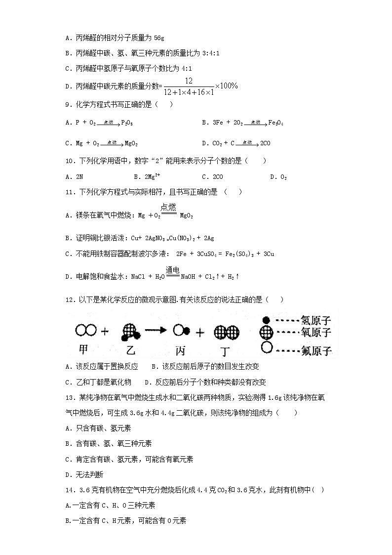 人教版化学九年级上册第5单元 《化学方程式》测试题02