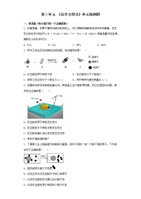 化学九年级上册第五单元 化学方程式综合与测试精练