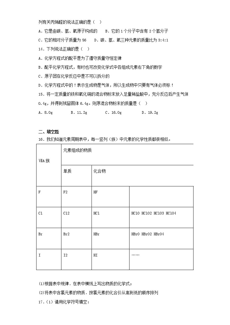 人教版化学九年级上册第5单元《化学方程式》检测题03