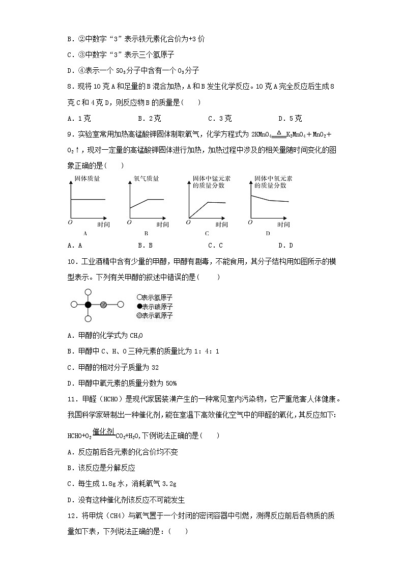 人教版化学九年级上册第五单元 《化学方程式》单元测试题02