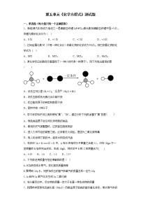 人教版九年级上册第五单元 化学方程式综合与测试达标测试