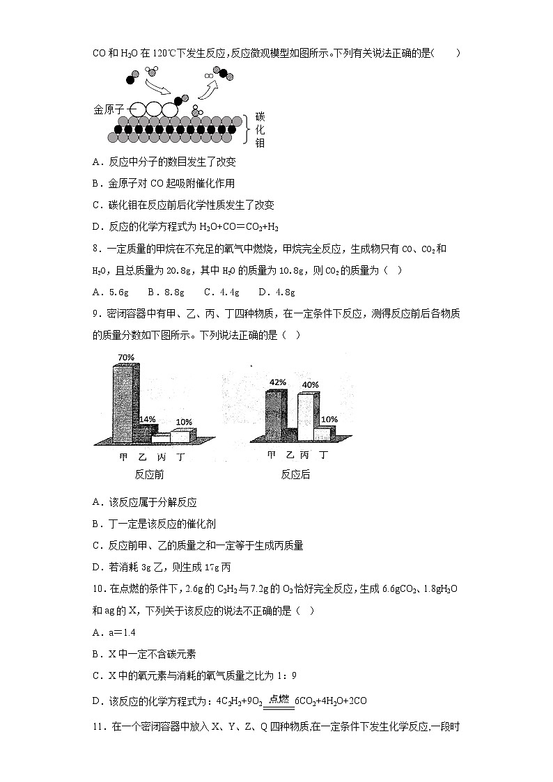 人教版化学九年级上册第五单元《化学方程式》测试题 (2)02