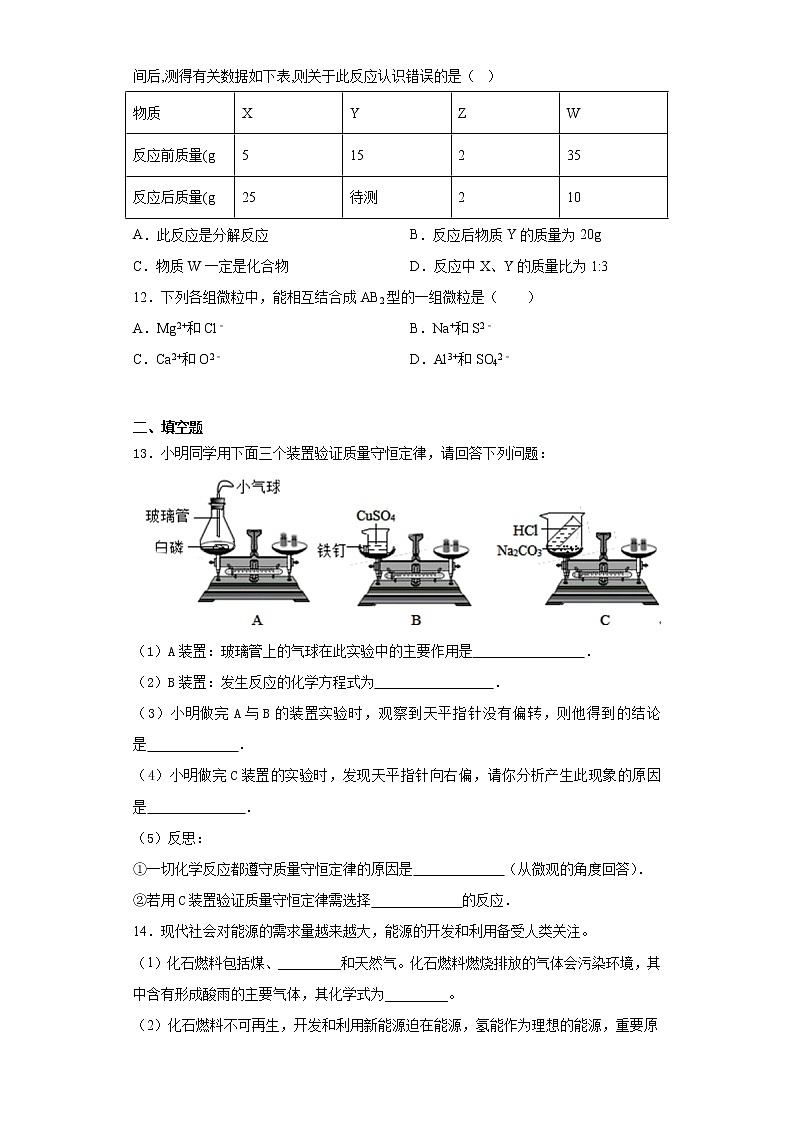 人教版化学九年级上册第五单元《化学方程式》测试题 (2)03