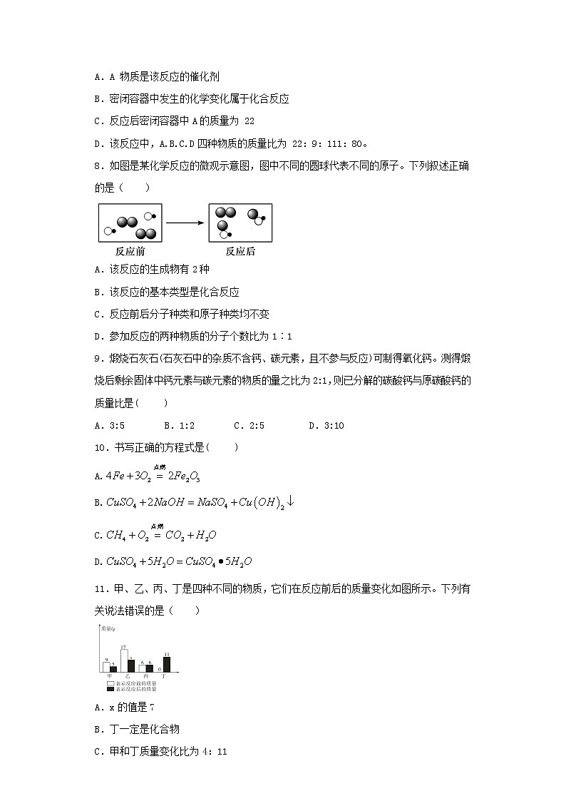 人教版化学九年级上册第五单元《化学方程式》测试题（含答案）(2)02