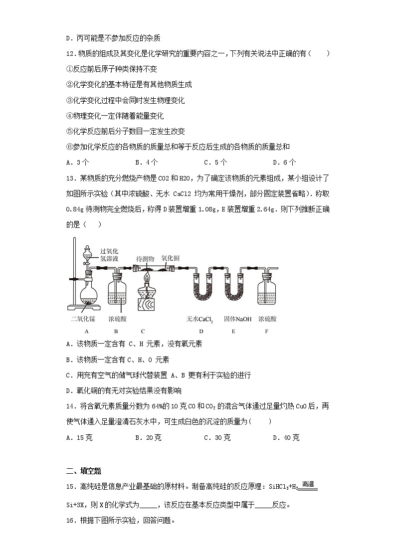 人教版化学九年级上册第五单元《化学方程式》测试题（含答案）(2)03