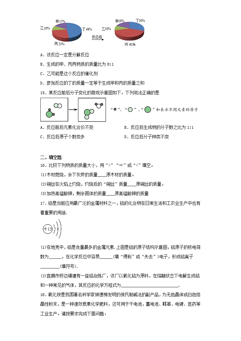 人教版化学九年级上册第五单元《化学方程式》 测试题03