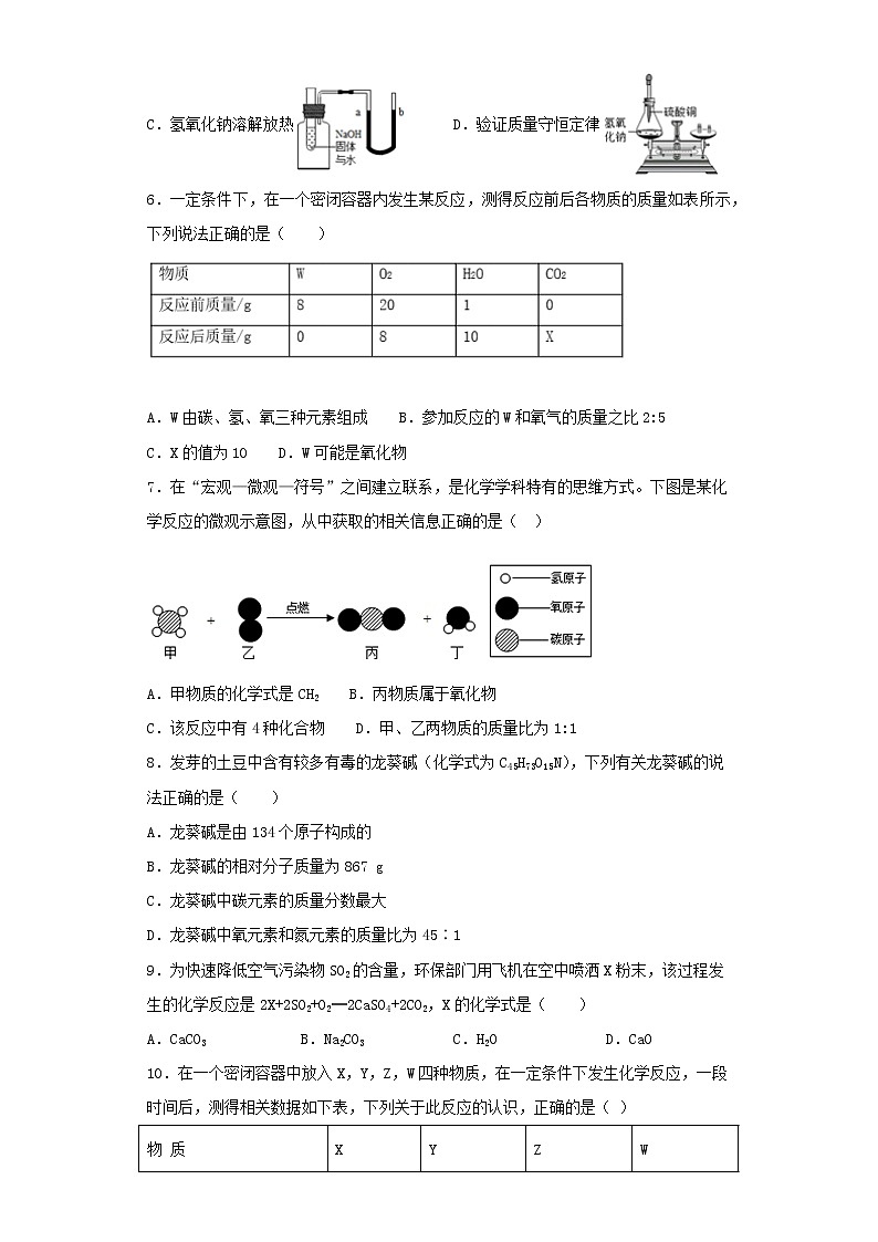 人教版化学九年级上册第五单元《化学方程式》测试题（含答案）02