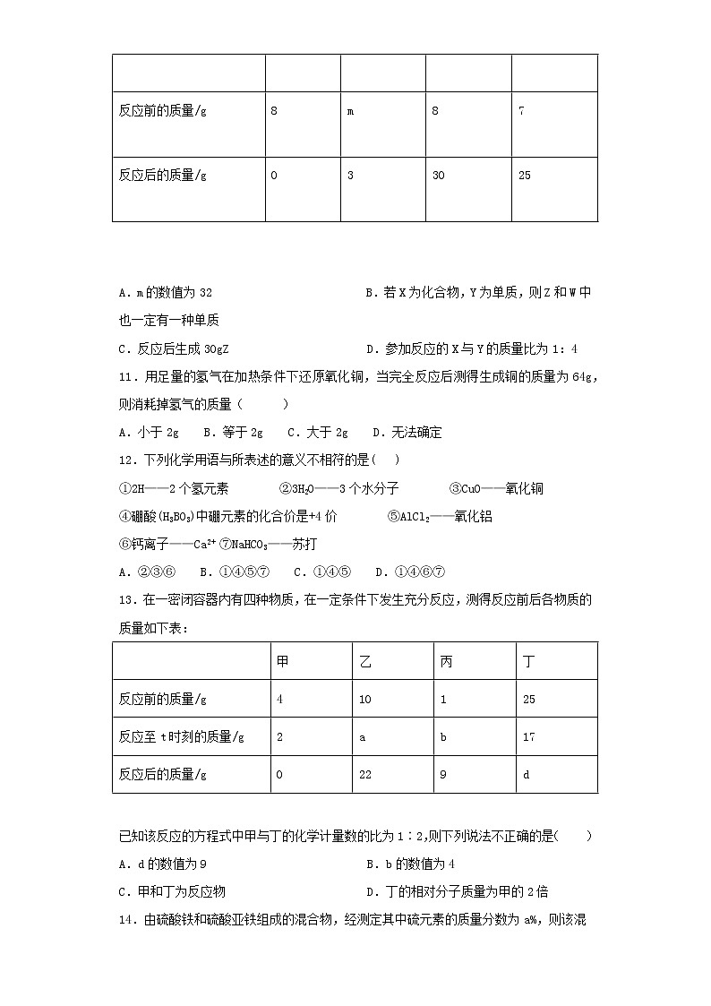 人教版化学九年级上册第五单元《化学方程式》测试题（含答案）03