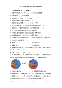 九年级上册第五单元 化学方程式综合与测试达标测试