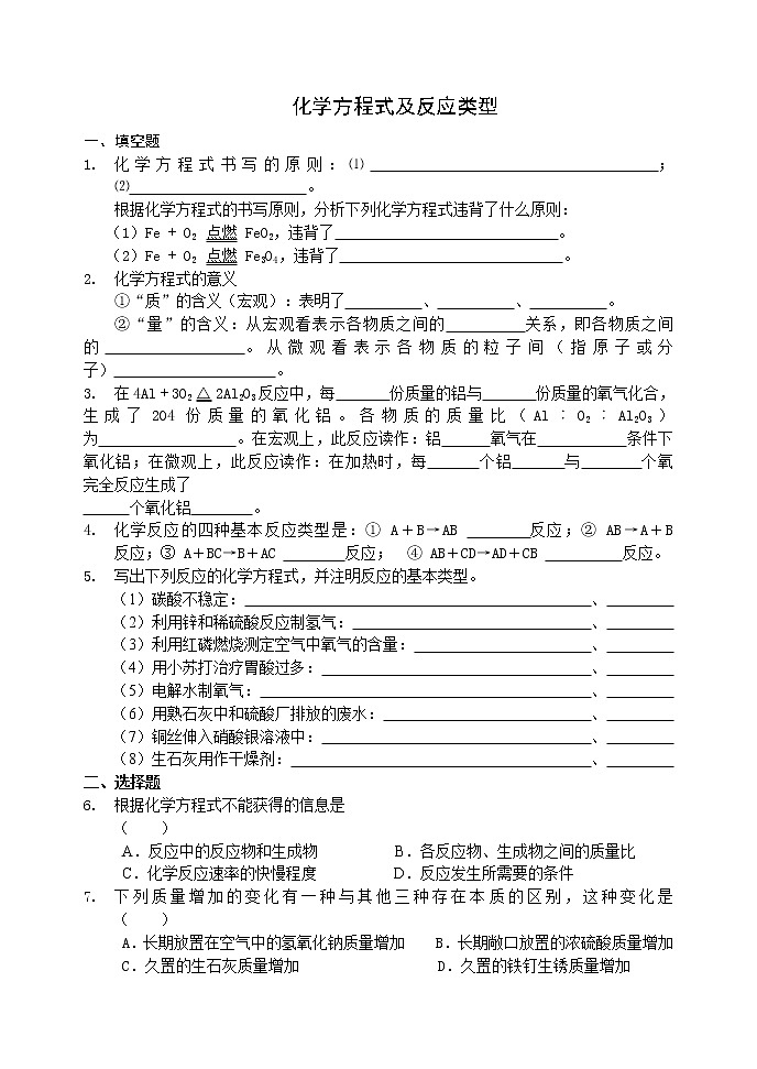 人教版九年级化学第五单元复习化学方程式及反应类型 试卷01