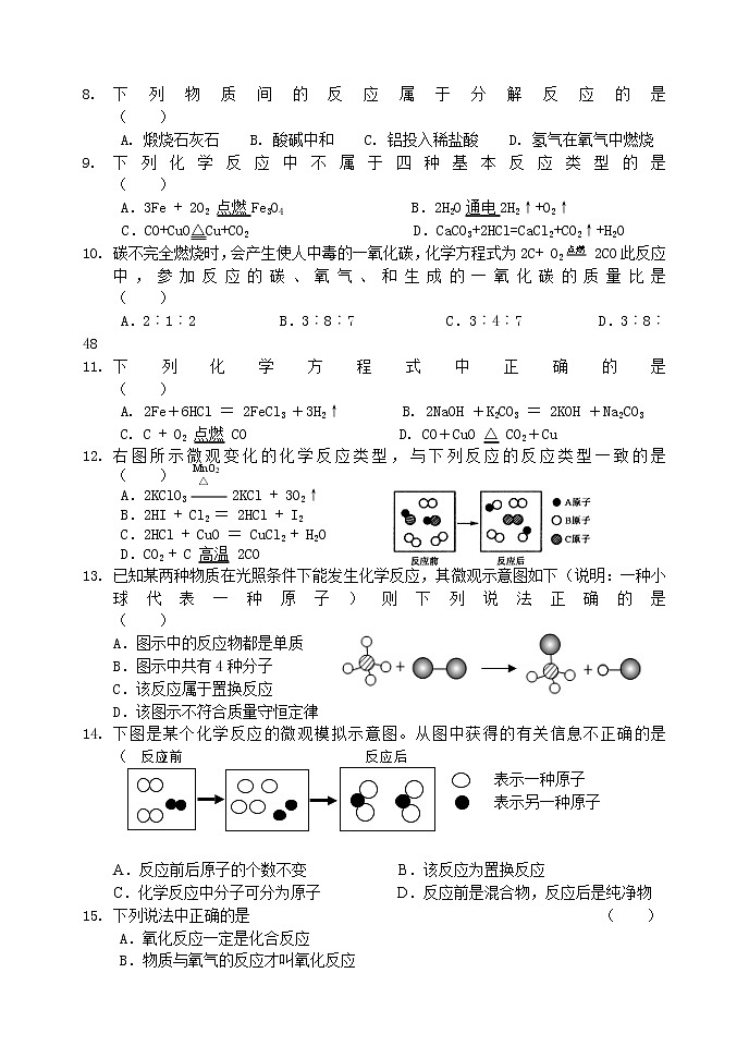 人教版九年级化学第五单元复习化学方程式及反应类型 试卷02