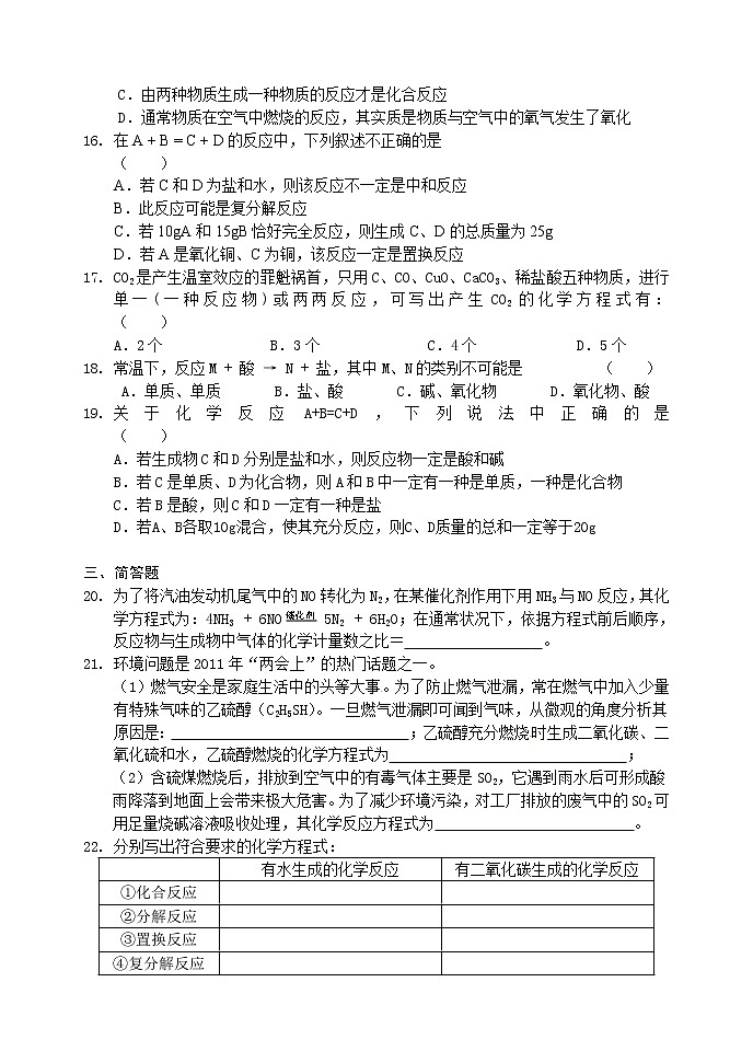 人教版九年级化学第五单元复习化学方程式及反应类型 试卷03