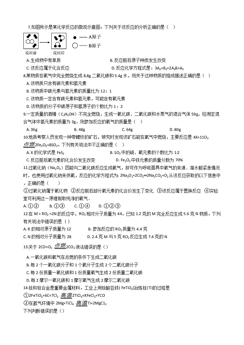 人教版九年级第五单元化学方程式综合测试第2页