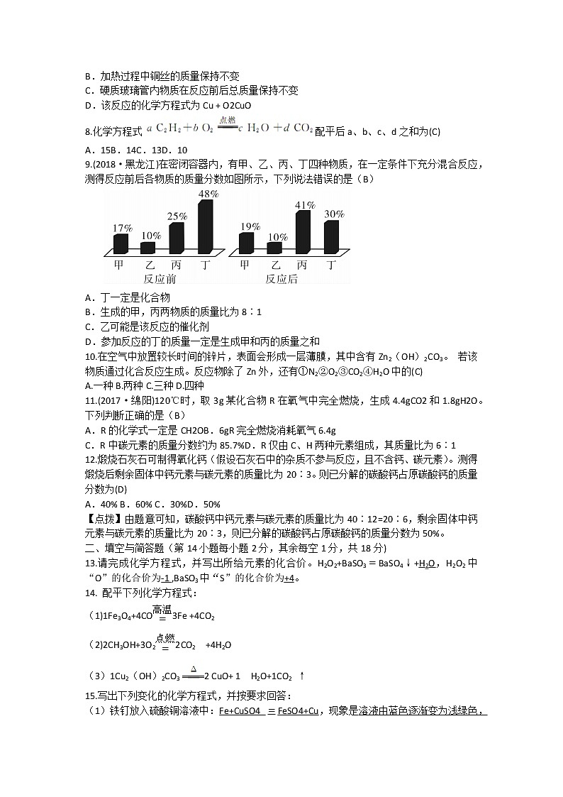 人教版九年级化学上册第五单元化学方程式单元测试卷（有答案）02