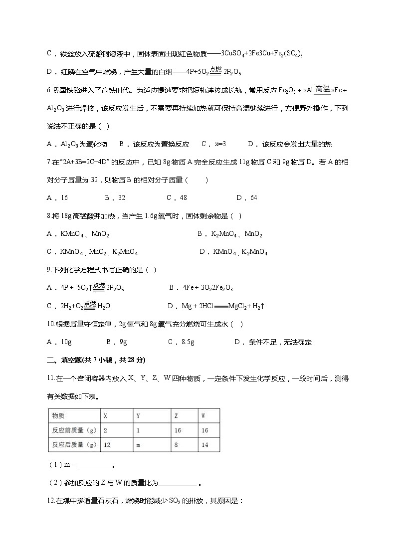 人教版九年级化学上册第五单元化学方程式单元测试题（解析版）第2页
