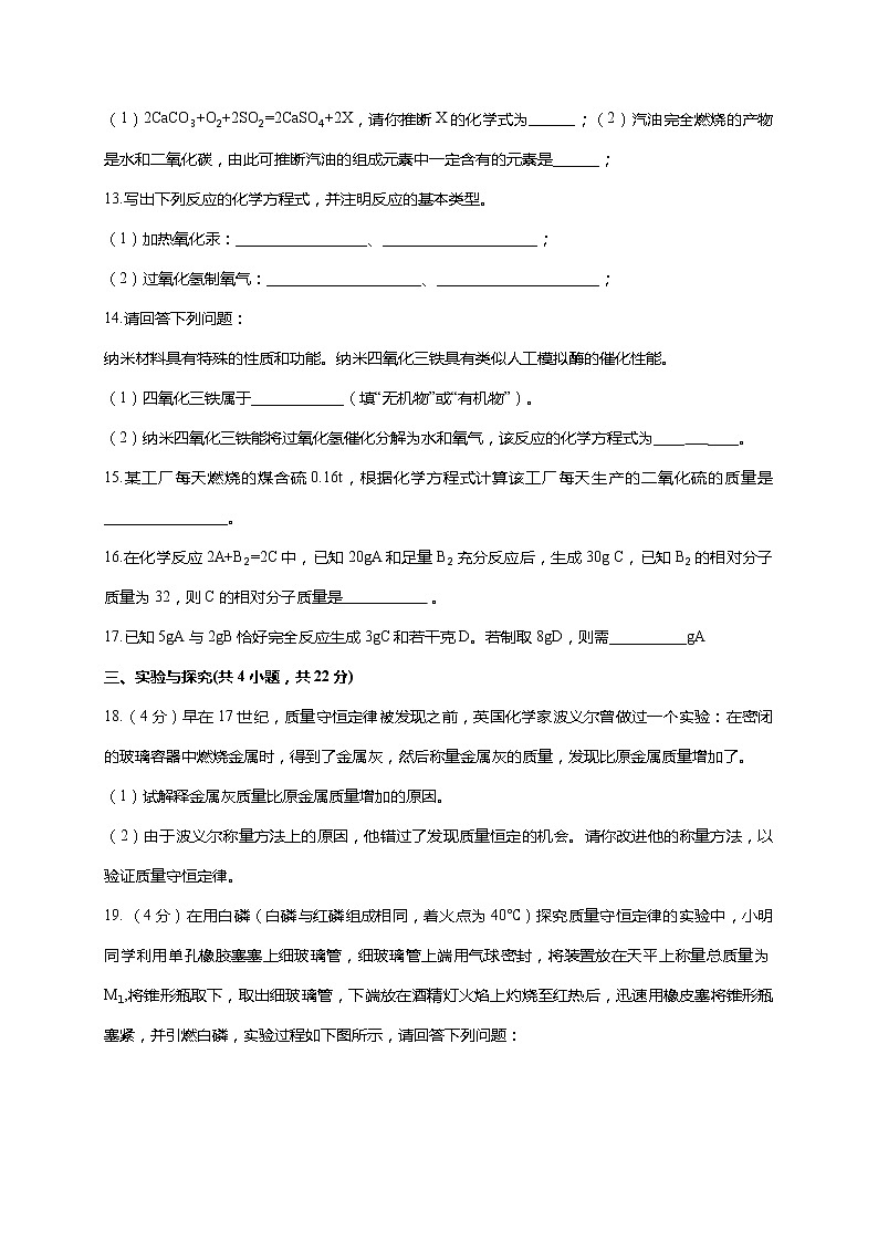 人教版九年级化学上册第五单元化学方程式单元测试题（解析版）第3页