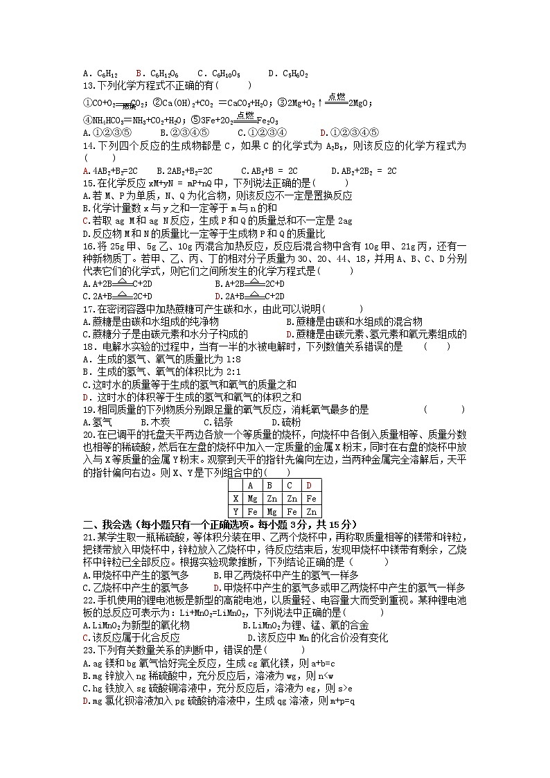 人教版九年级化学试题第五单元《化学方程式》能力提升卷02