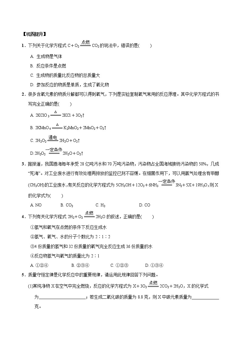 人教版九年级化学上册第五单元《化学方程式》重点归纳与精析提升(第2课时)含解析 试卷03