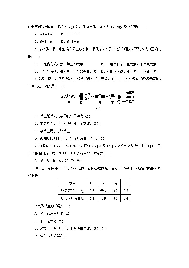 人教版九年级化学上册第五单元化学方程式单元测试题第2页