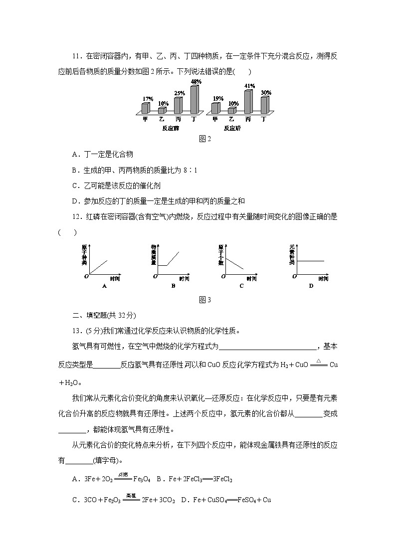 人教版九年级化学上册第五单元化学方程式单元测试题第3页