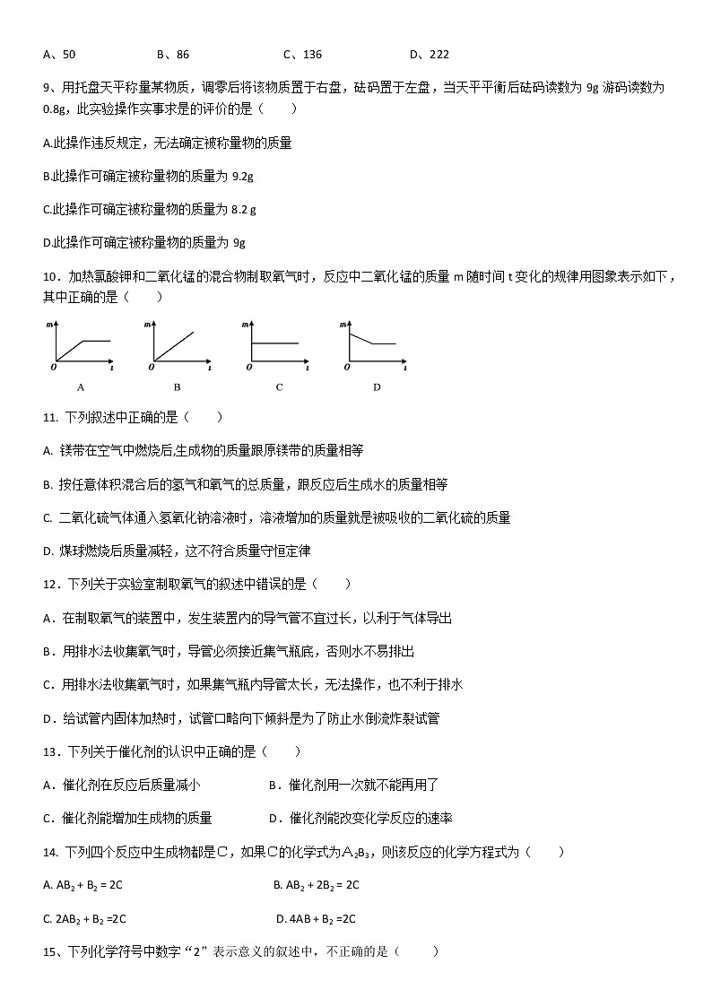 人教版九年级化学第一至五单元期中复习试题02