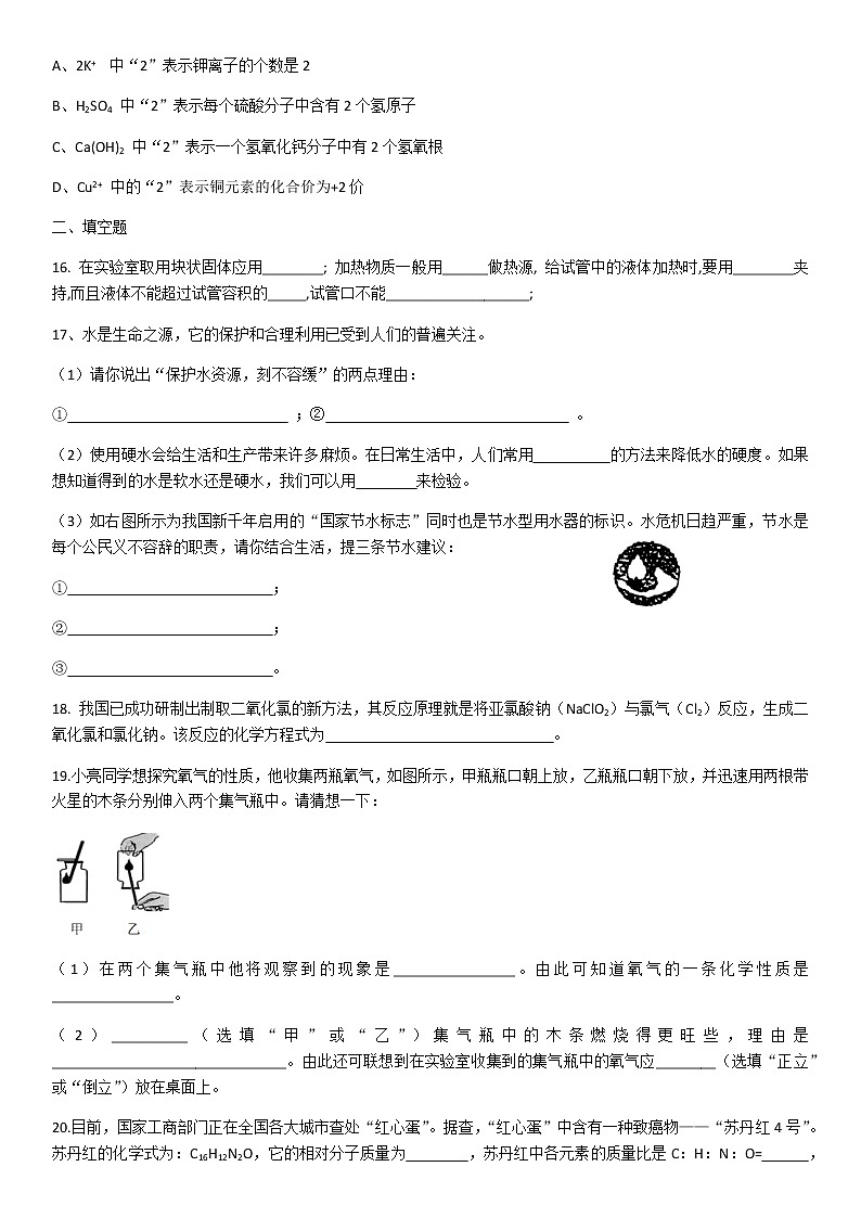 人教版九年级化学第一至五单元期中复习试题03