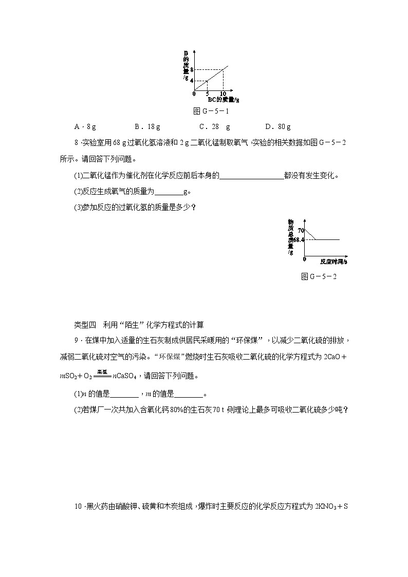 人教版九年级化学上册第五单元常见化学方程式的计算类型专题训练03
