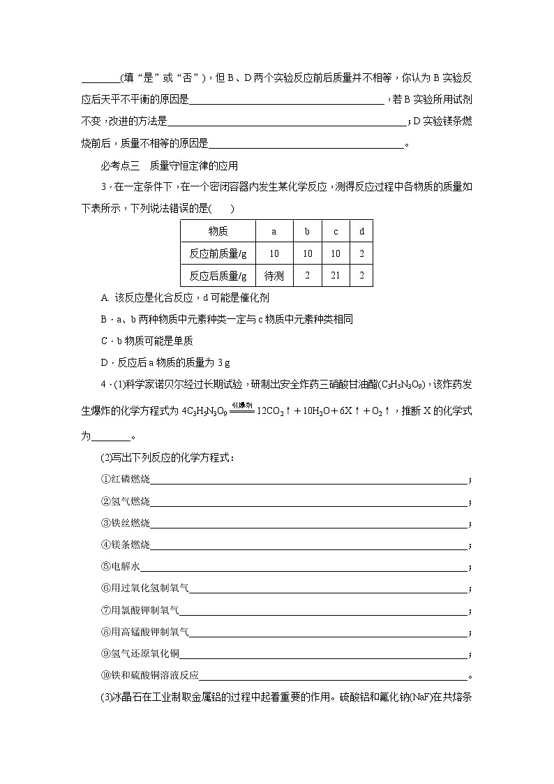 人教版九年级化学上册第五单元必考知识点训练02