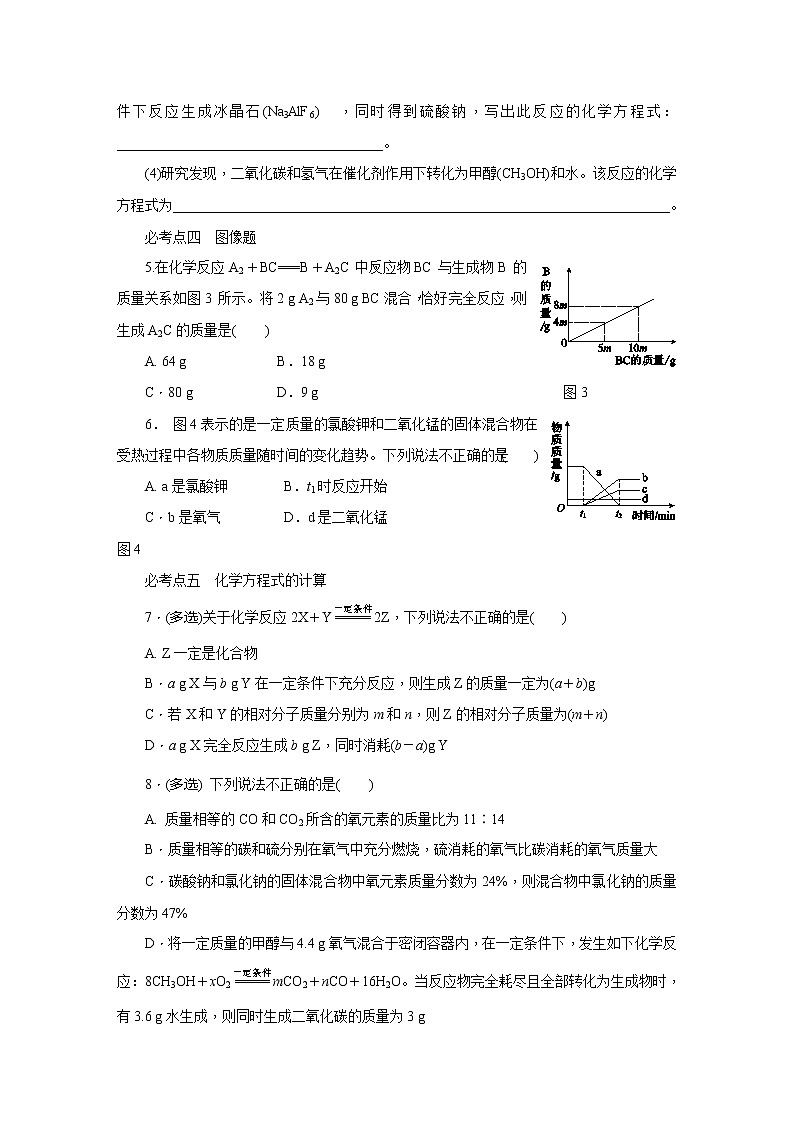 人教版九年级化学上册第五单元必考知识点训练03