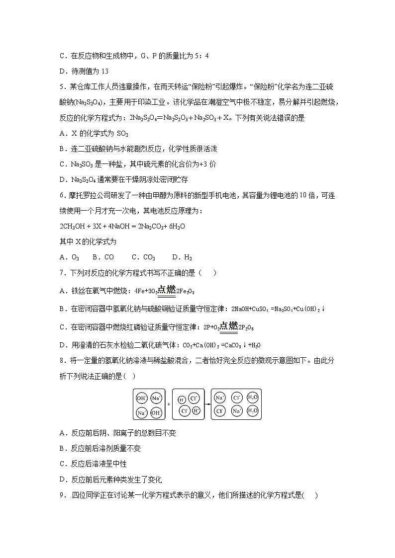 人教版九年级化学上册第五单元《化学方程式》单元测试题02