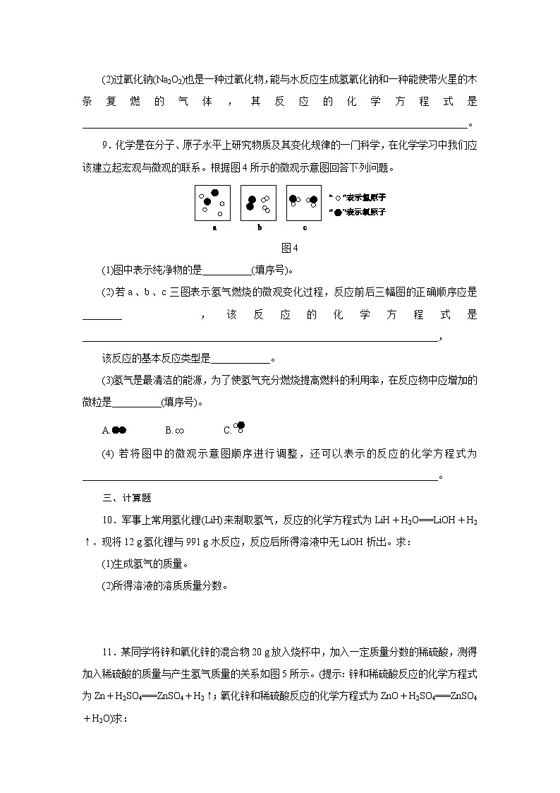 人教版九年级化学上册第五单元化学方程式及计算专项练习03