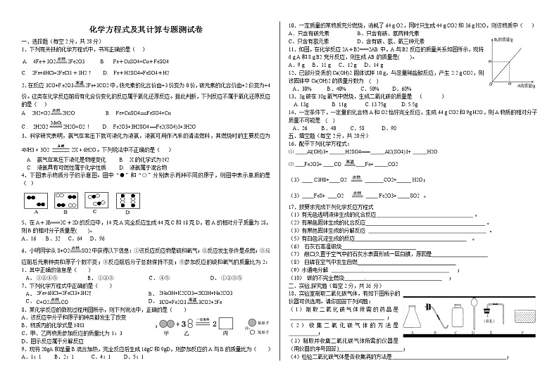人教版九年级化学上册第五单元化学方程式及其计算测试题01