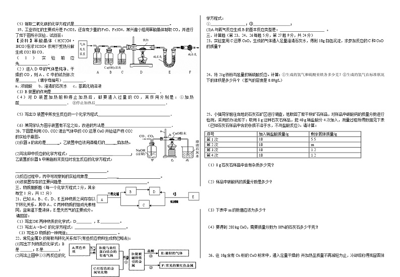 人教版九年级化学上册第五单元化学方程式及其计算测试题02