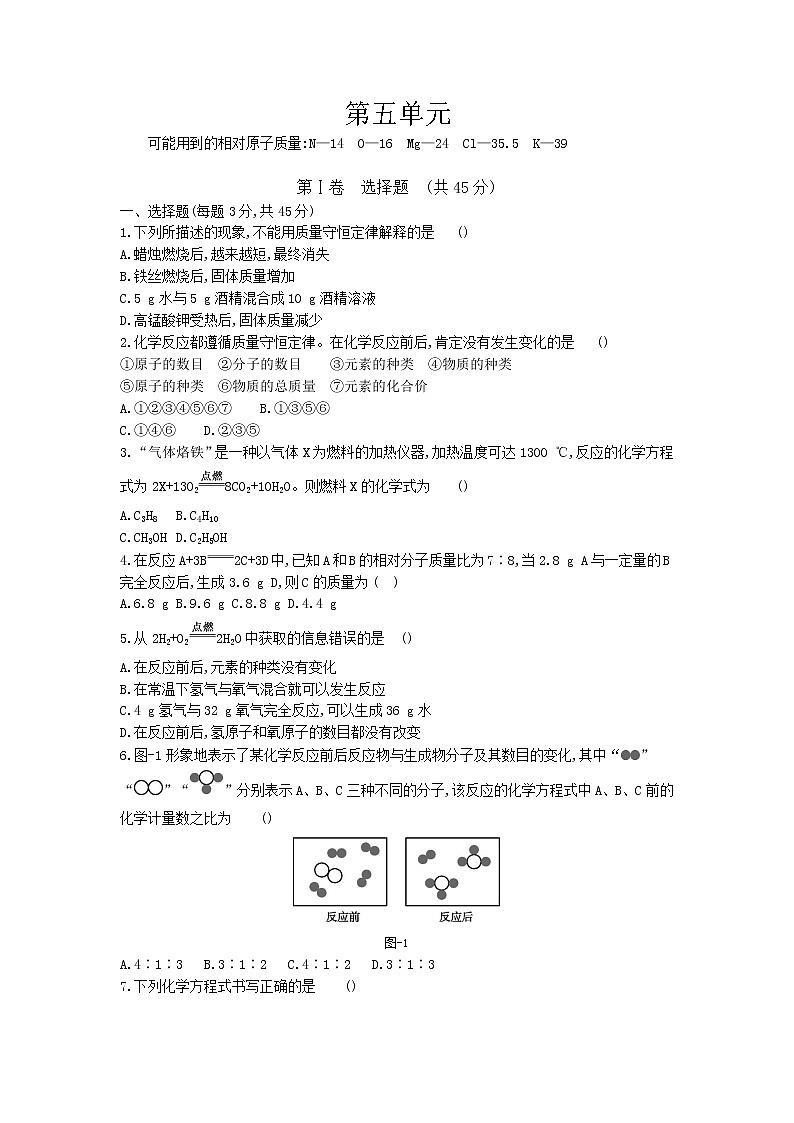 人教版九年级化学上册第五单元化学方程式单元测试题01
