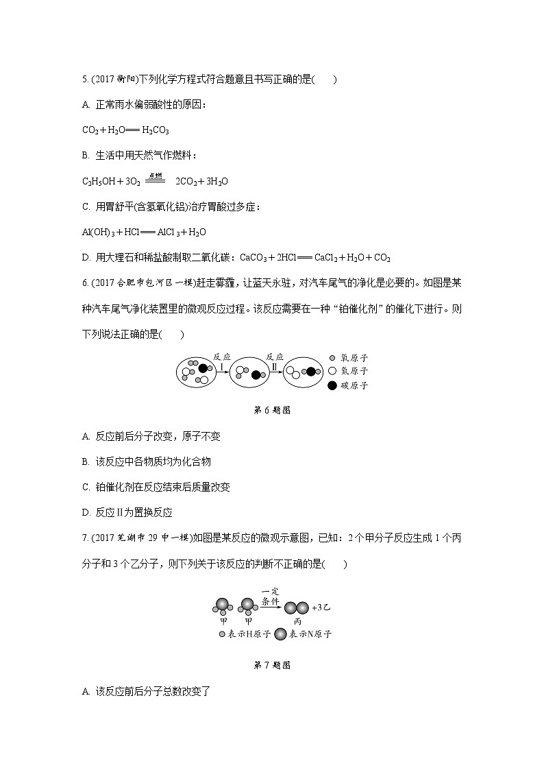 人教版九年级上册第五单元化学方程式（word版习题）02