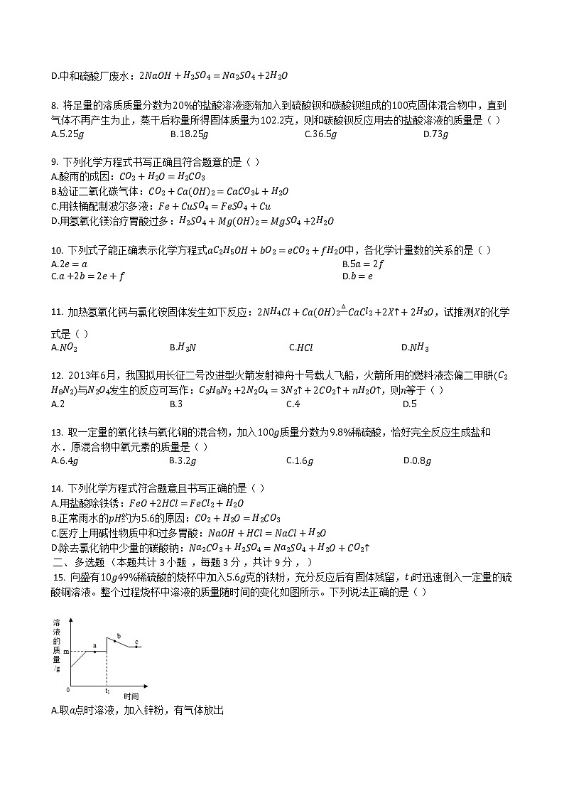 人教版九年级化学上册复习第五章化学方程式单元评估检测试卷（有答案）02