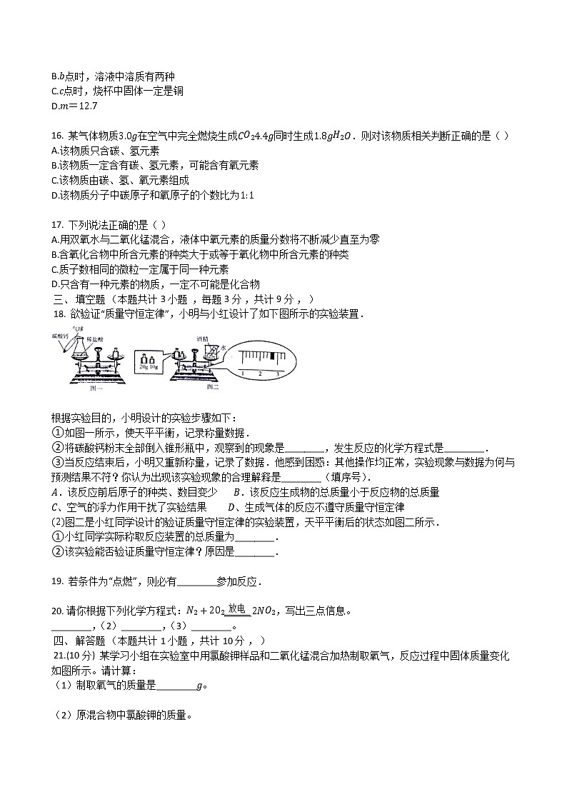 人教版九年级化学上册复习第五章化学方程式单元评估检测试卷（有答案）03