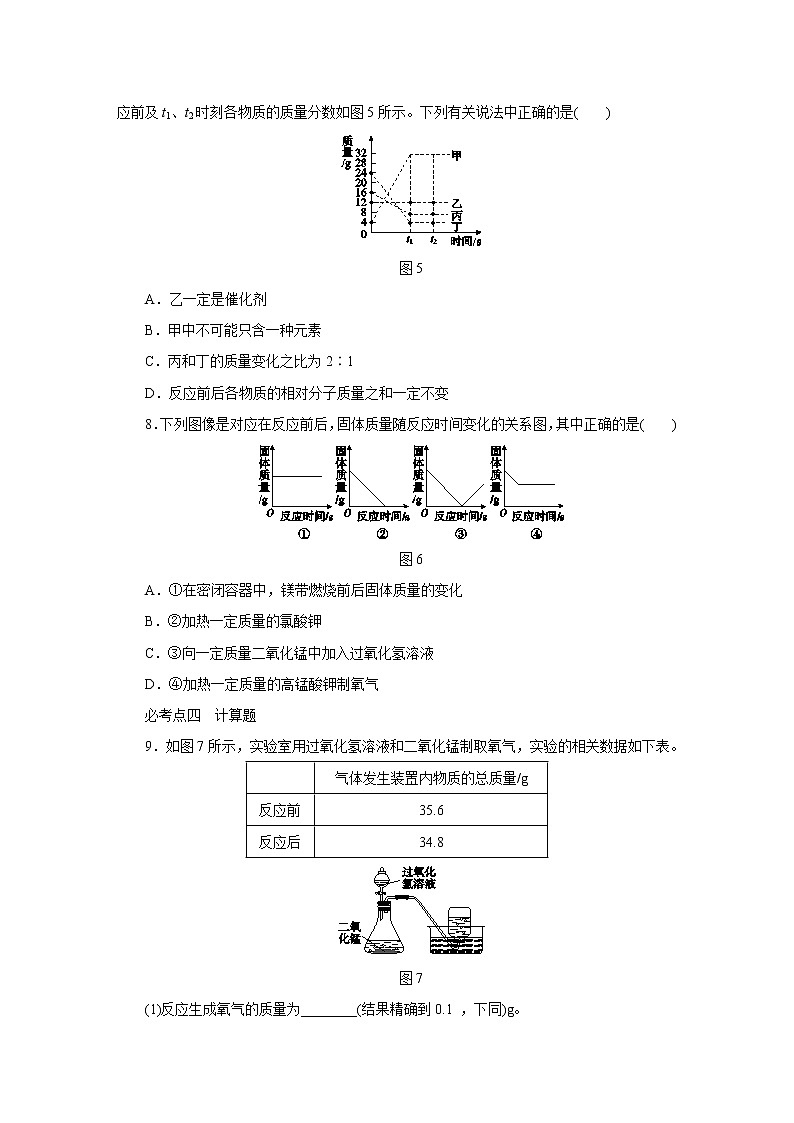 人教版九年级化学上册第五单元化学方程式重点知识练习03